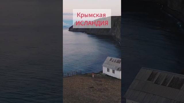 Очень крутое и атмосферное место,🚩Эту лакацию вы найдете по координатам: 44.814273,35.113114 #short