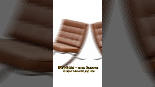 10 культовых предметов мебели и интерьера🪑🛋️💡