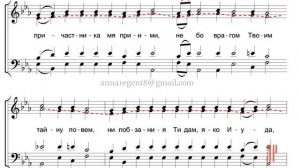 ВЕЧЕРИ ТВОЕЯ, Обиход - Альтовая партия