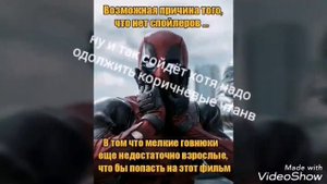Дедпул - я словно монстр