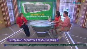 Выставка «Посмотри в глаза чудовищ». Мифические олицетворения ужаса в античности и их победители»