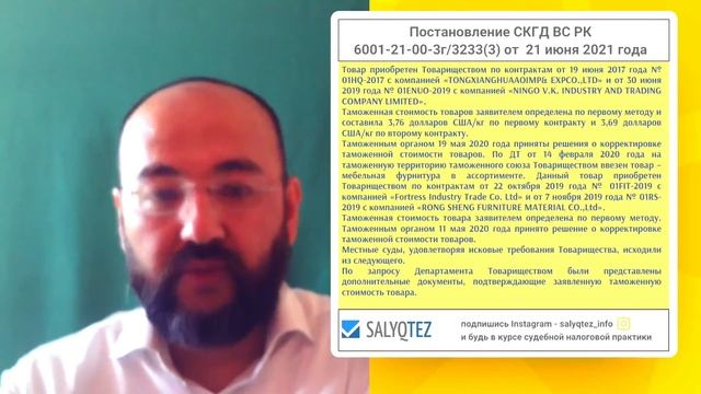 Комментарии по практике Верховного Суда Казахстана смотреть онлайн