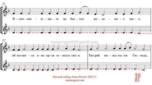 Благослови душе моя (1й антифон), знаменный распев - Альтовая партия