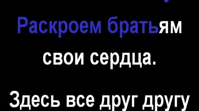 85 Принимайте друг друга радушно - Радостно пойте Иегове Караоке