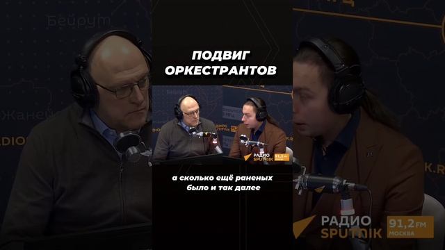 Про подвиг оркестрантов #вагнер