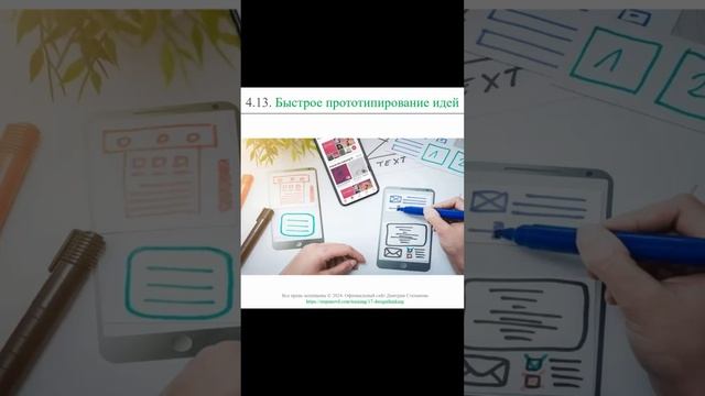 Быстрое прототипирование идей || Дизайн-мышление (словарь) #designthinking