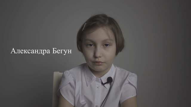 Александра Бегун, 8 лет | актерская визитка смотреть онлайн