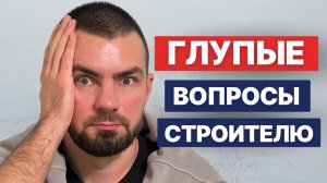 ТОП 10 главных вопросов про ремонт вашего дома 🏠