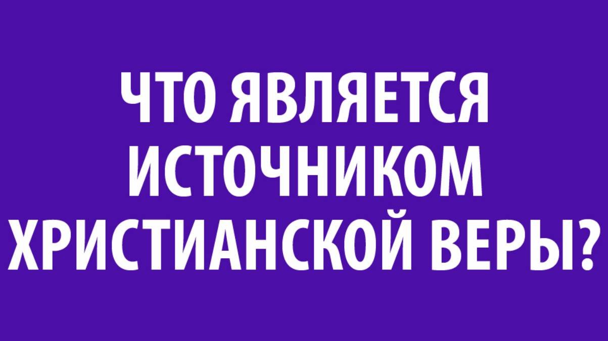 Беседа 1 