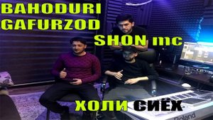 Баходури Гафурзод фт Шон мс (Холи сиёх.mp3