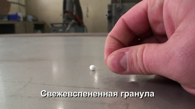 Почему вспененные гранулы пенопласта необходимо вылежать в бункере.