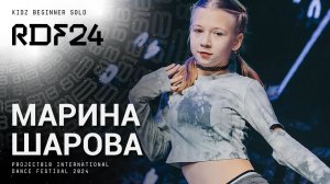 RDF24 ✱ ШАРОВА МАРИНА ✱ PROJECT818 INTERNATIONAL DANCE FESTIVAL 2024 ✱ KIDZ BEGINNER SOLO