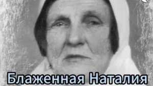 Блаженная старица Наталья Вырицкая