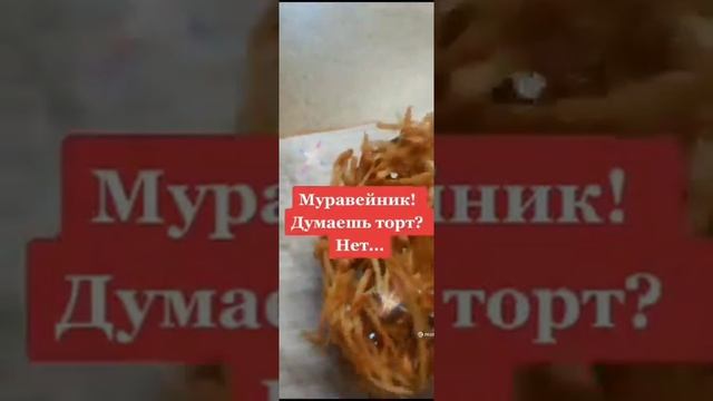 Салат муравейник