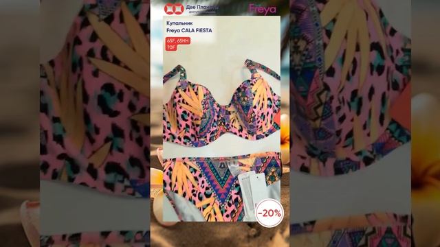 Последние размеры, скидка 20%, яркий купальник на большую грудь Freya Cala Fiesta