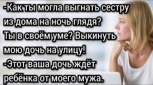Сестра захотела моего мужа и не только. Аудио рассказы