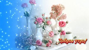 Футаж. Доброе утро 14