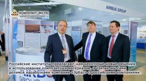 Эрбас Груп (Airbus Group) - о Композит-Экспо 2015