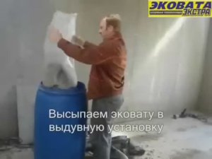 Задувка эковаты в каркас тюменской выдувной установкой без ворошителя.