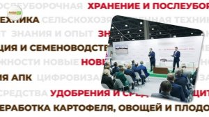 АГРОТЕХ 2025 Экспо: Картофель Овощи Плоды