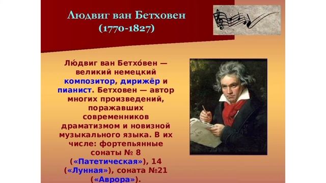 Видеоролик «Великие композиторы мира»
