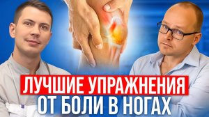 5 минут делай и ноги будут здоровыми   Какие делать упражнения утром и вечером Григорий Игнатьев