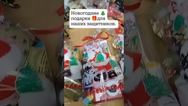 Новогодние подарки для солдат