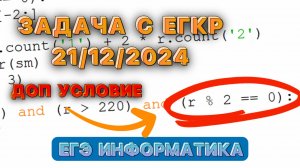 Усложненное задание | Задание 5 ЕГЭ Информатика