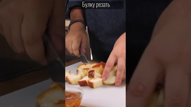 Вкусняшка из старых булок. Рецепт от @Pokashevarim