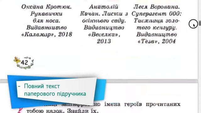 Українська мова  та читання. 2 клас
