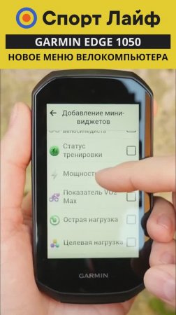 Велокомпьютер Garmin Edge 1050 — Новое меню