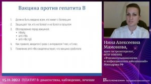 Гепатит Б диагностика, наблюдение, лечение 15 ноября 2022_вебинар