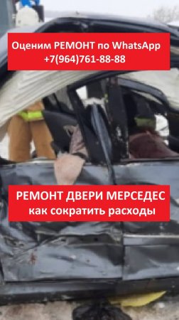 РЕМОНТ ДВЕРИ МЕРСЕДЕС