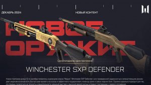 Warface  Попытка№ 2 WINCHESTER