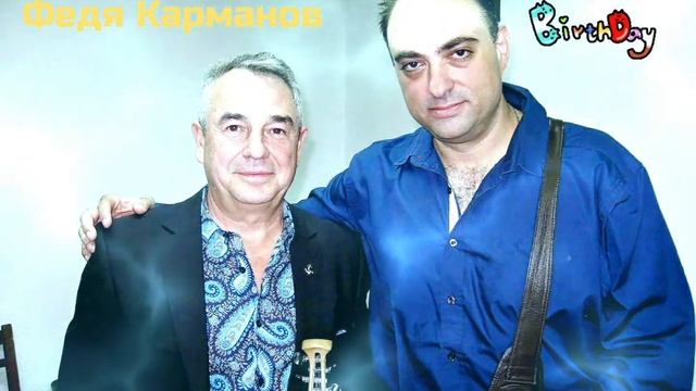 Федя Карманов...Анатолий Полотно...🙏🏼❤👏😊🍷🍾🎶☀️💐🍻🥃✊🏼💯🇮🇱