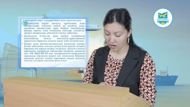 Дисциплина: Грузоведение ко видеолекция 2