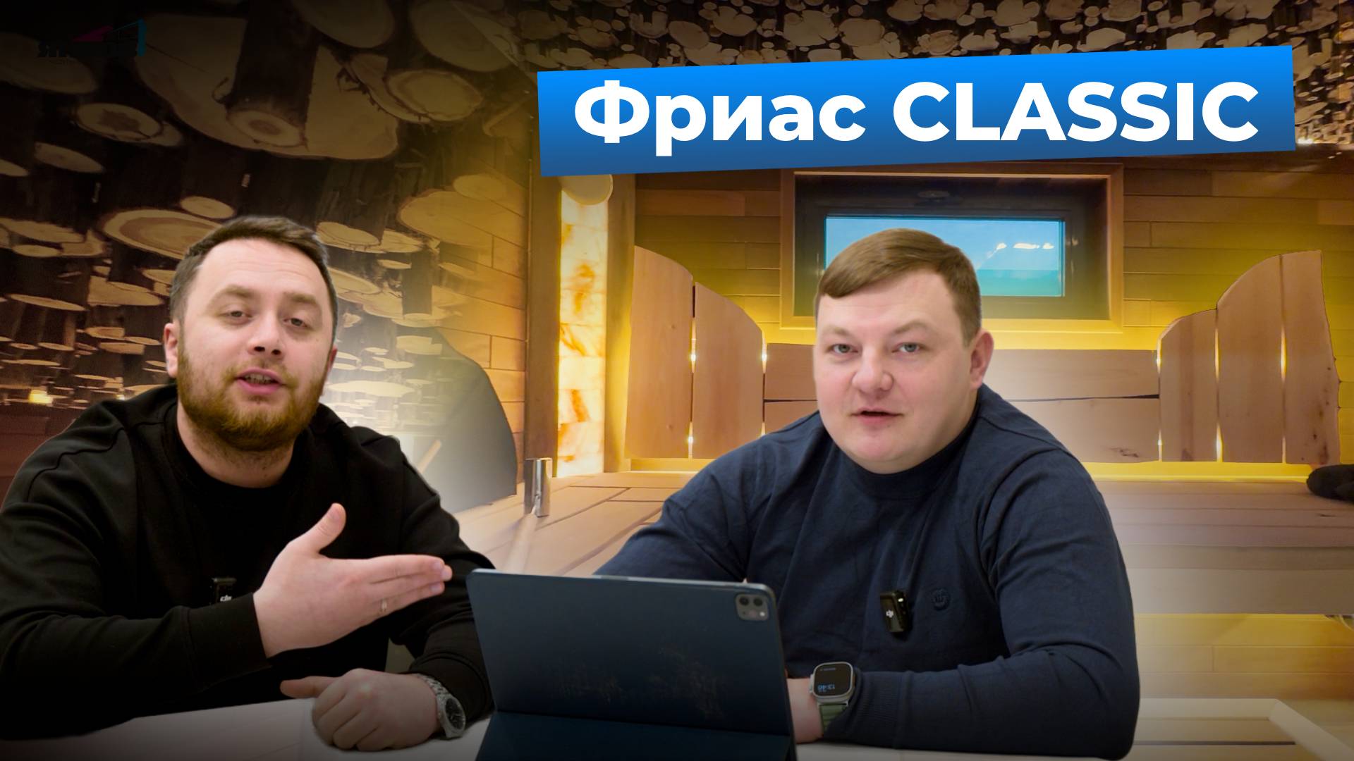 БАНЯ ЗА 3,6млн. Из чего она состоит?!