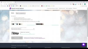 2-5. Регистрация единого личного кабинета (ЕЛК) Ростелеком