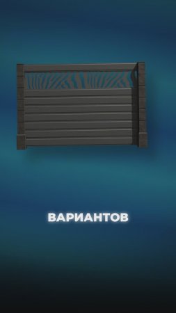 Заборы - это лицо вашего дома и участка! 🏡 Выбирайте стиль и качество от Завода Металлопрофиль! 🏭