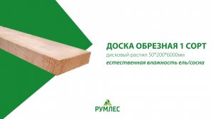 Обрезная доска 1 сорт: как выглядит, где применяется. Обзор доски 50х200х6000мм