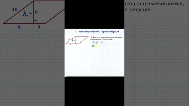 17. Четырехугольники. Параллелограмм. Задача 5