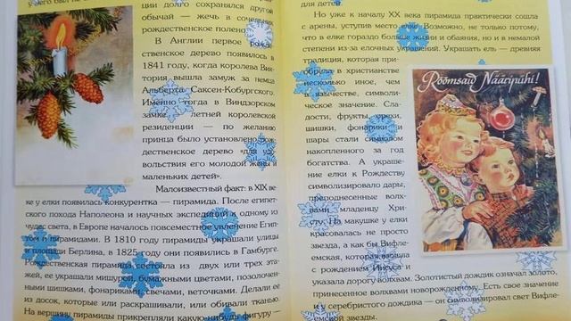 ЛЮБИМЫЙ ПРАЗДНИК – НОВЫЙ ГОД
Книжный обзор