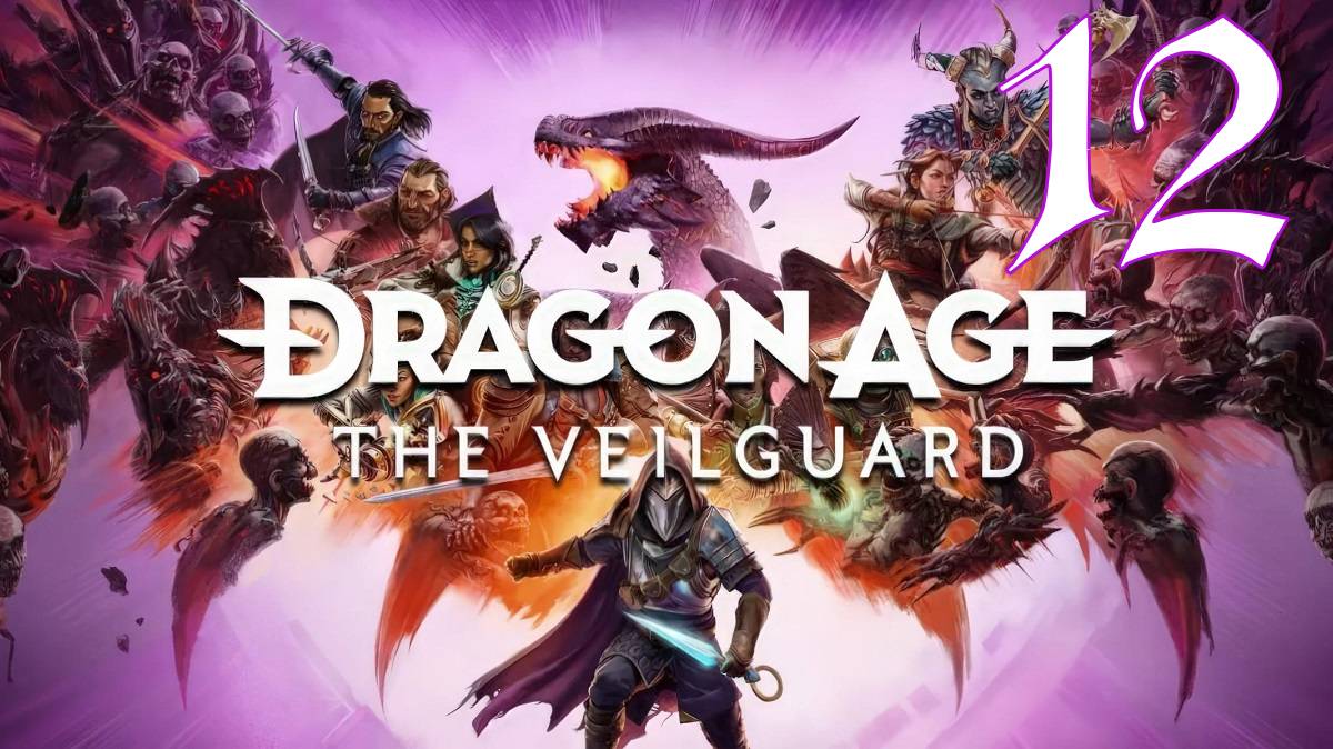 Прохождение Dragon Age: The Veilguard #12 После бури