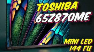 Телевизор Toshiba 65Z870ME