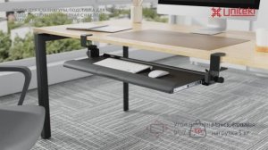 Полка для клавиатуры, подставка для мыши к столу на струбцинах UNITEKI KBT680T черная с наклоном