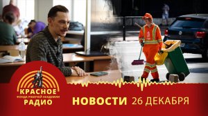 Рабочих ЭПК УрФУ восстановили на работе. Востребованные профессии в России. Новости 26.12.2024