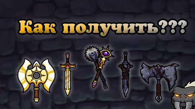 Золотое оружие и оружие выживания | magic rampage смотреть онлайн