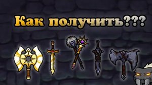 Золотое оружие и оружие выживания | magic rampage
