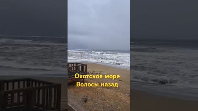 Сахалин. Охотское море.