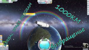 1000KM НАД ЗЕМЛЁЙ !! KSP!!